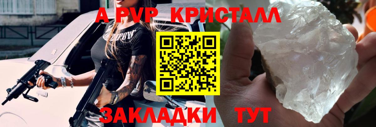 Кузнецк  А ПВП Соль  Вход с VPN  A PVP  A PVP Crystall 