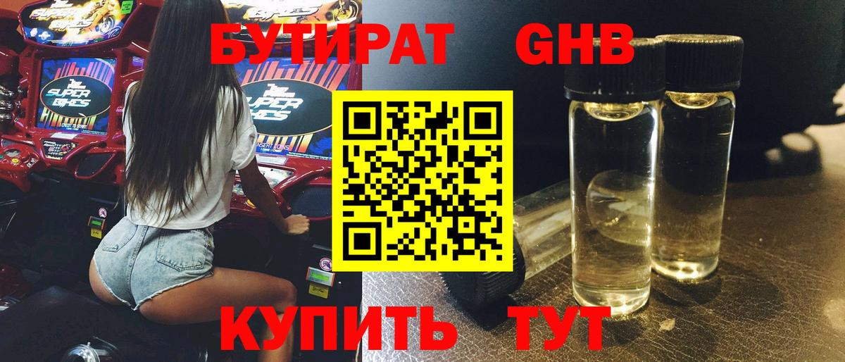 Кузнецк  Бутират бутандиол  Вход с VPN 