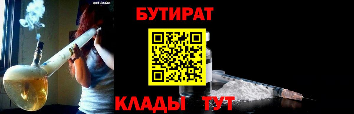 БУТИРАТ оксибутират Кузнецк