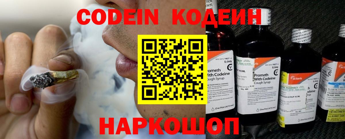 Кодеиновый сироп Lean Purple Drank  Вход с VPN  Кузнецк 